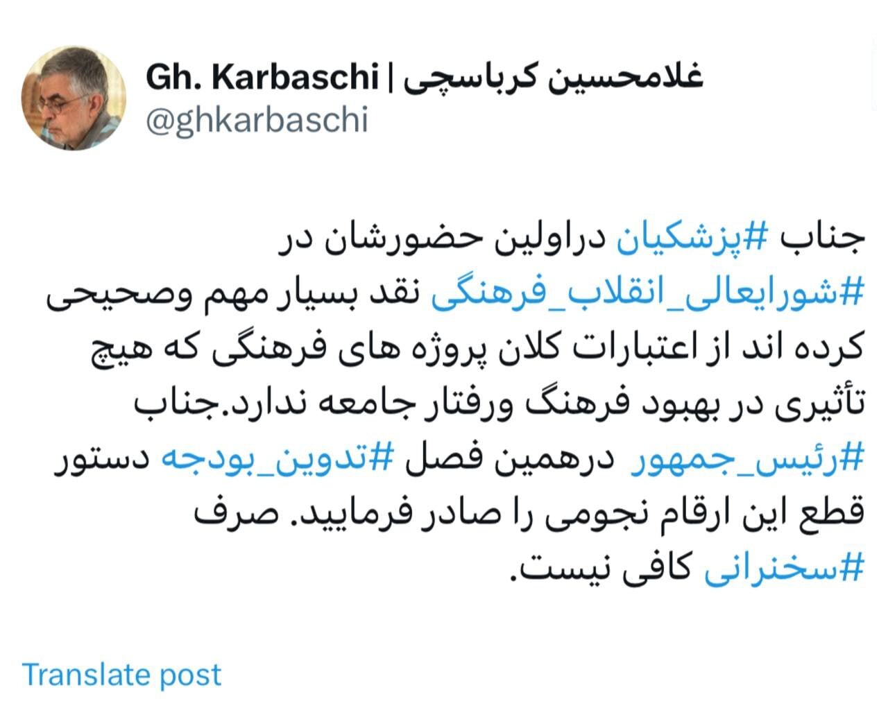 کرباسچی: آقای پزشکیان بودجه پروژه‌های فرهنگی بی‌اثر را قطع کنید، سخنرانی کافی نیست