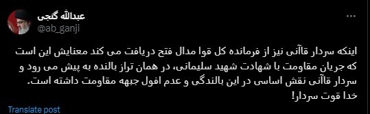 تفسیر عبدالله گنجی از معنای اعطای نشان فتح به سردار قاآنی