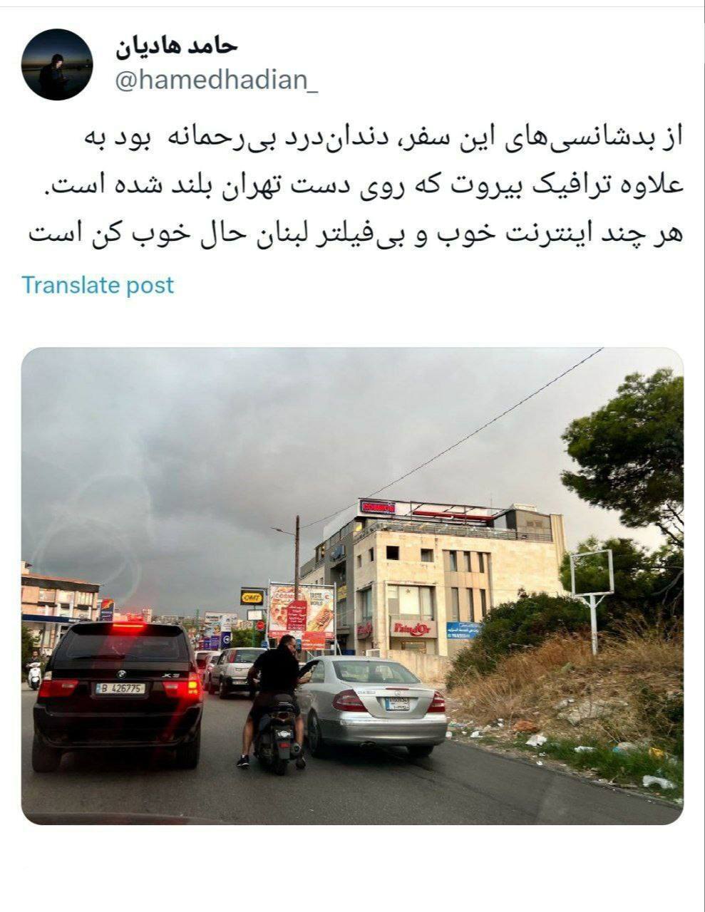 ذوق خبرنگار اعزامی به بیروت به خاطر اینترنت آزاد لبنان!