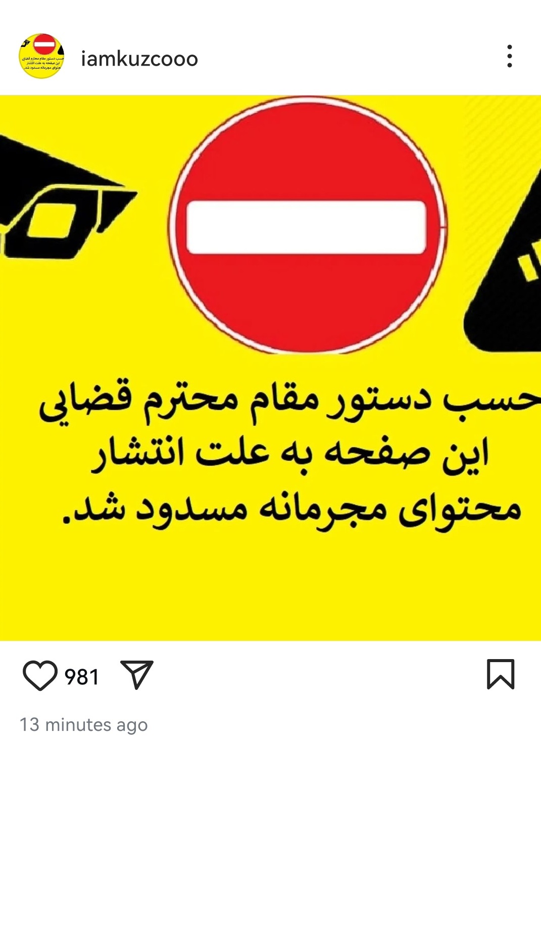 پیج زینب موسوی به دستور مقام قضائی بسته شد