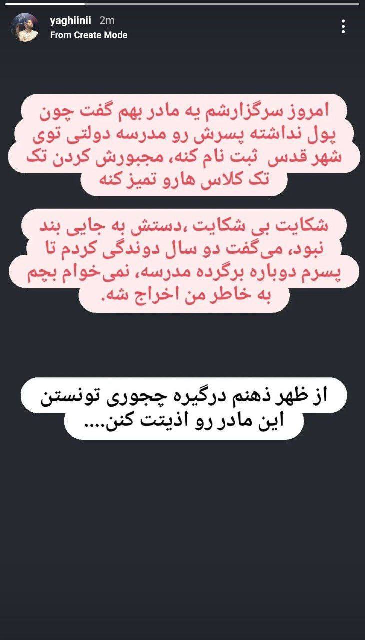 اقدام عجیب مدرسه دولتی؛ نظافت مدرسه به جای شهریه!