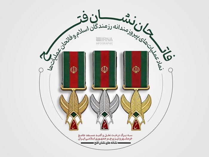 نشان فتح