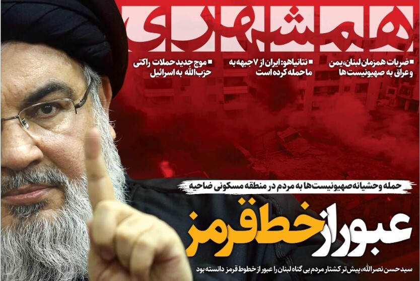 خطونشان «همشهری»؛ حذف فرماندهان مقاومت مسیر جهادی را تغییر نمیدهد| چشمانتظار پاسخ حزبالله باشیم خطونشان «همشهری»؛ حذف فرماندهان مقاومت مسیر جهادی را تغییر نمیدهد| چشمانتظار پاسخ حزبالله باشیم