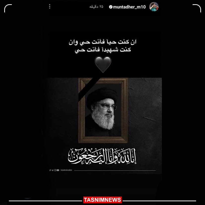 عکس| واکنش بازیکن عراقی نساجی به شهادت سیدحسن نصرالله عکس| واکنش بازیکن عراقی نساجی به شهادت سیدحسن نصرالله