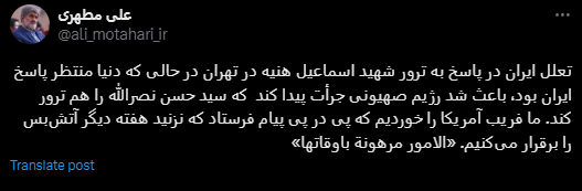 علی مطهری: فریب آمریکا را خوردیم ترور هنیه را پاسخ ندادیم که نتیجه این شد