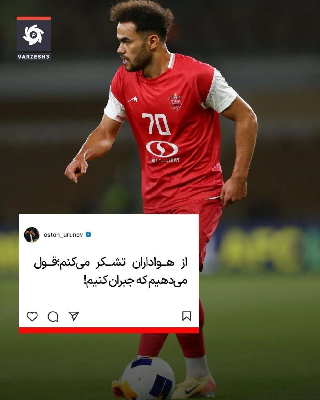 عکس| عذرخواهی اورونوف از هواداران پرسپولیس