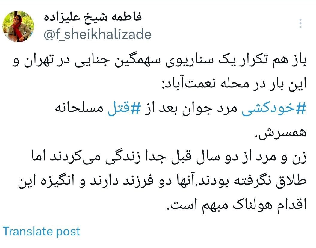 عکس| تکرار سناریوی جنایی در تهران / خودکشی مرد جوان بعد از قتل مسلحانه همسرش