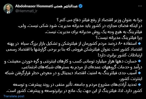 انتقاد تند وزیر اقتصاد از ادامه فیلترینگ؛ یک مانع جدی در مسیر توسعه و پیشرفت است