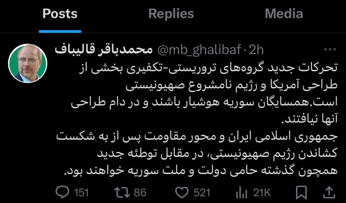 عکس| پیام توئیتری قالیباف برای اردوغان عکس| پیام توئیتری قالیباف برای اردوغان