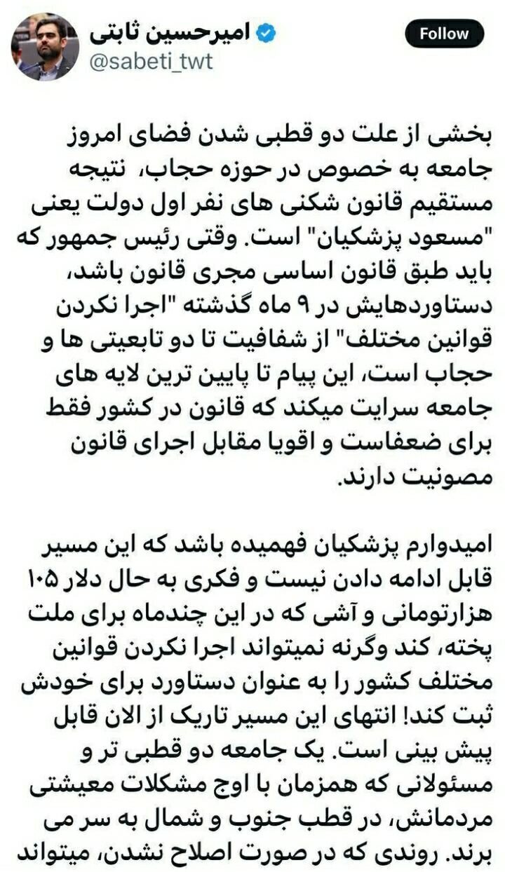 حمله تند امیرحسین ثابتی به پزشکیان حمله تند امیرحسین ثابتی به پزشکیان