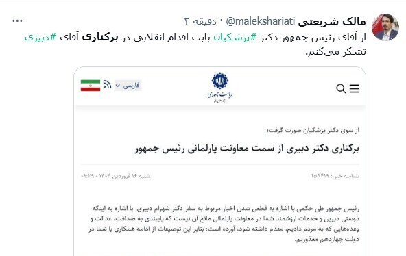 نماینده اصولگرا از پزشکیان تشکر کرد نماینده اصولگرا از پزشکیان تشکر کرد