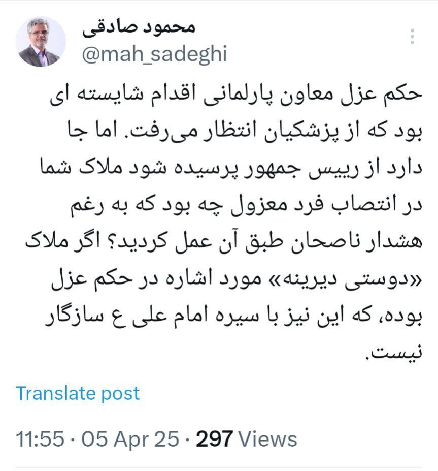سوال معنادار محمود صادقی از پزشکیان بعد از عزل شهرام دبیری سوال معنادار محمود صادقی از پزشکیان بعد از عزل شهرام دبیری