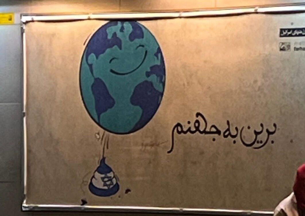 تابلوهای جنجالی شهرداری درباره اسرائیل | برین به جهنم! تابلوهای جنجالی شهرداری درباره اسرائیل | برین به جهنم!