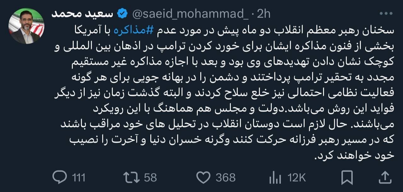 واکنش سعید محمد به مدعیان انقلابیگری مخالف مذاکره واکنش سعید محمد به مدعیان انقلابیگری مخالف مذاکره