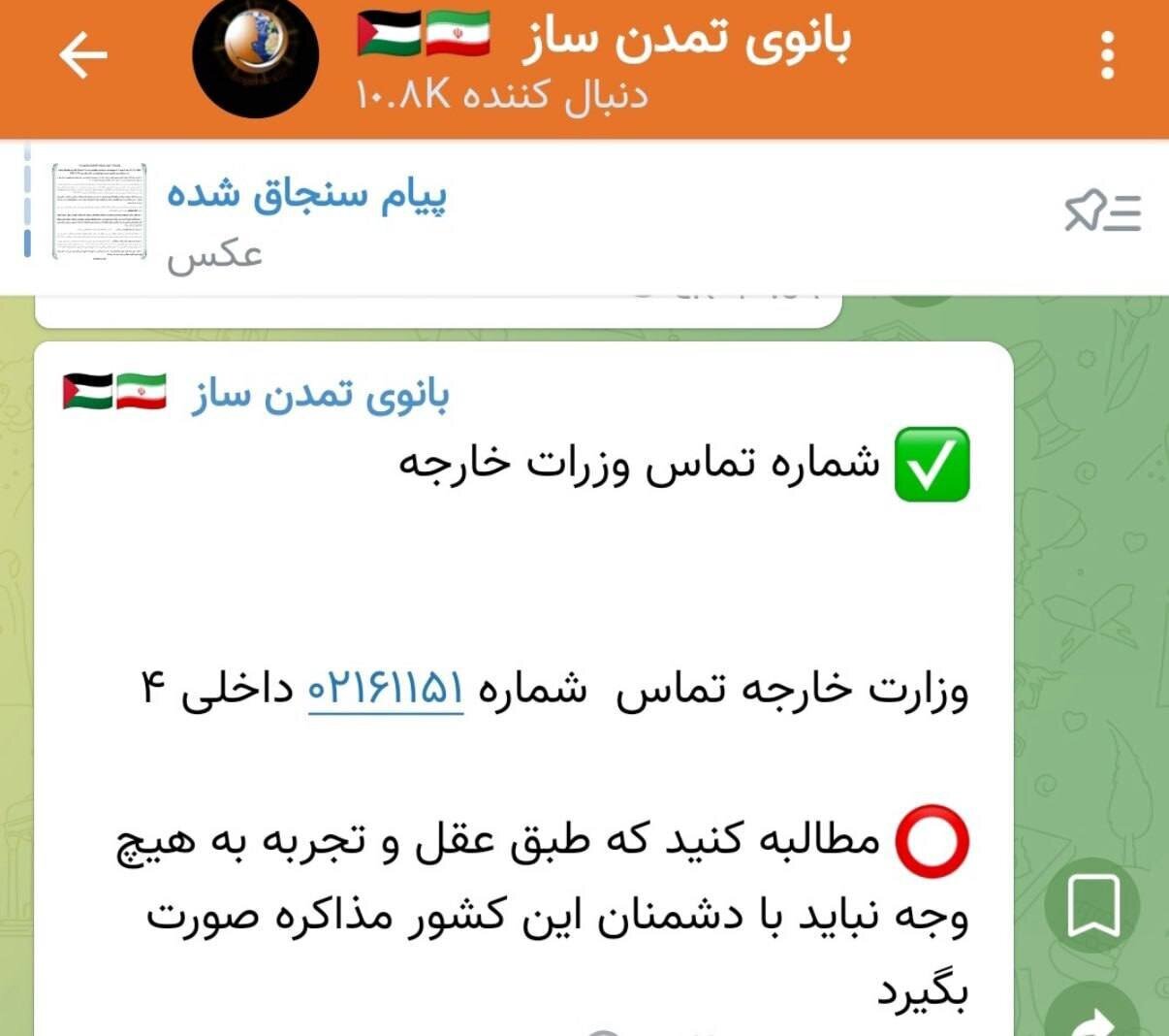 ماجرای انتشار شماره وزارت خارجه در ایتا توسط تندروهای مخالف مذاکره! +عکس ماجرای انتشار شماره وزارت خارجه در ایتا توسط تندروهای مخالف مذاکره! +عکس