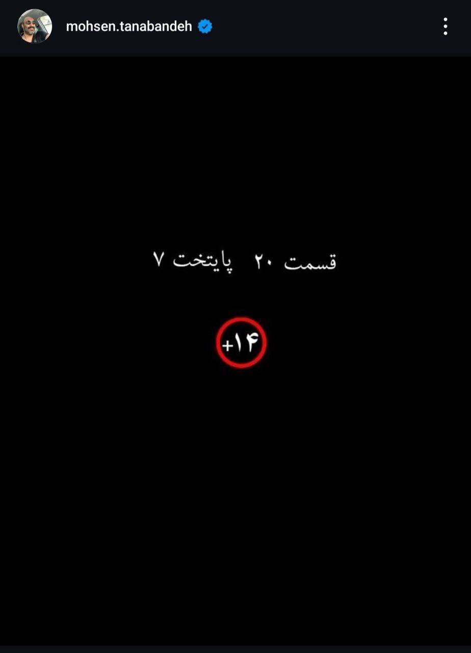 عکس| قسمت ۲۰ سریال «پایتخت ۷» مثبت ۱۴ است عکس| قسمت ۲۰ سریال «پایتخت ۷» مثبت ۱۴ است