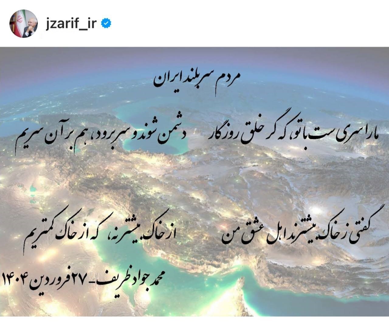 پست اینستاگرامی ظریف، خطاب به مردم پست اینستاگرامی ظریف، خطاب به مردم