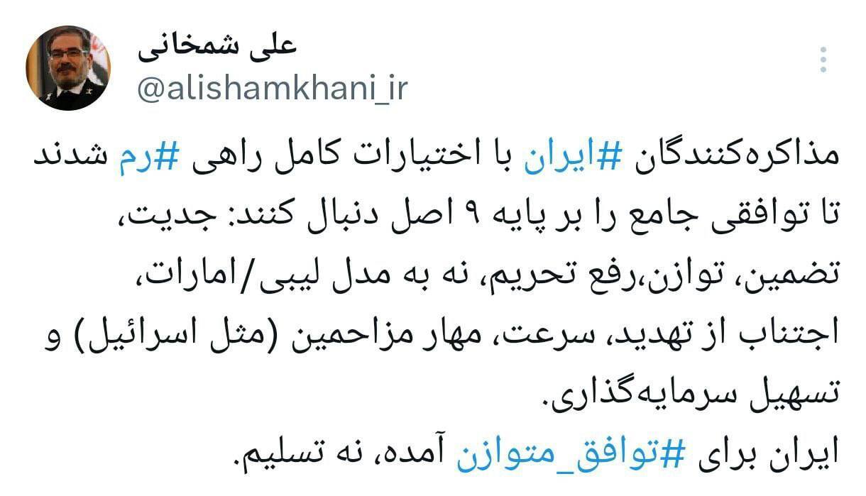 روایت شمخانی از ۹ اصل مورد نظر ایران در مذاکرات رم روایت شمخانی از ۹ اصل مورد نظر ایران در مذاکرات رم