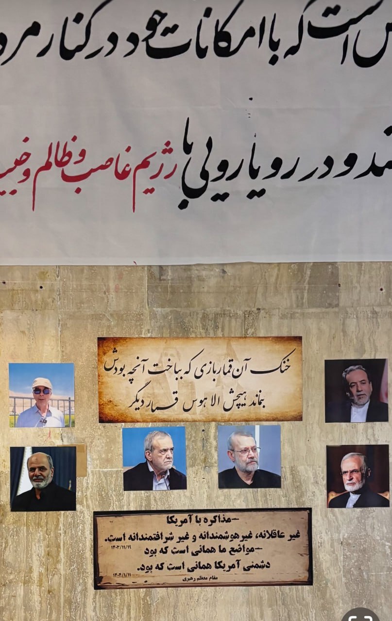 تصویر و شعری عجیب روی دیوار بسیج دانشکده حقوق تهران در آستانه مذاکرات تصویر و شعری عجیب روی دیوار بسیج دانشکده حقوق تهران در آستانه مذاکرات