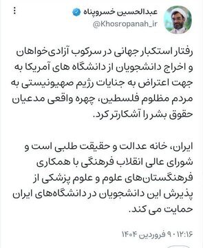 پذیرش دانشجویان اخراجی آمریکا در دانشگاههای ایران پذیرش دانشجویان اخراجی آمریکا در دانشگاههای ایران