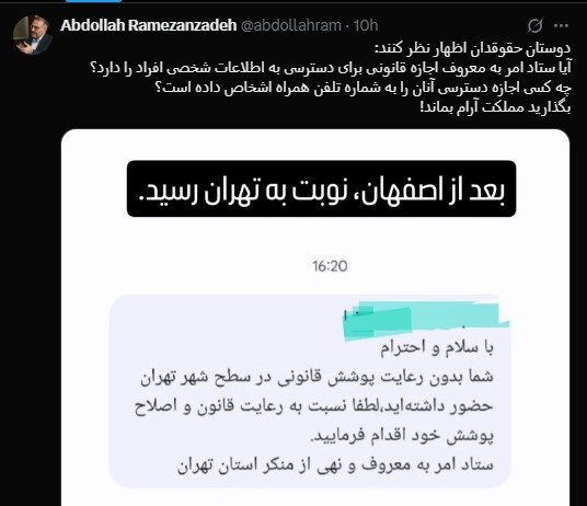 واکنش سخنگوی جبهه اصلاحات به ارسال پیامک حجاب توییت رمضان زاده