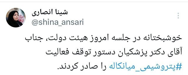 با دستور پزشکیان فعالیت پتروشیمی میانکاله متوقف شد پتروشیمی میانکاله