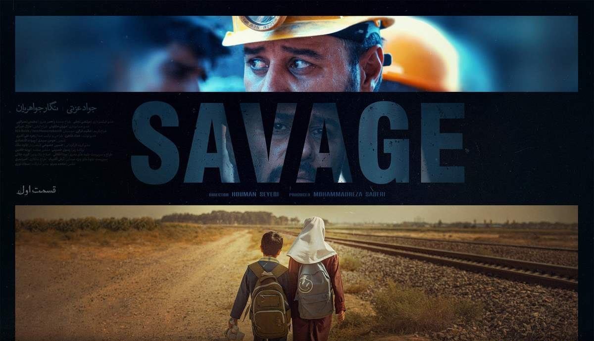 نقد و تفسیر سریال «وحشی» ساخته هومن سیدی| سریالی از دل معدن و روایتی از عمق جامعه وحشی