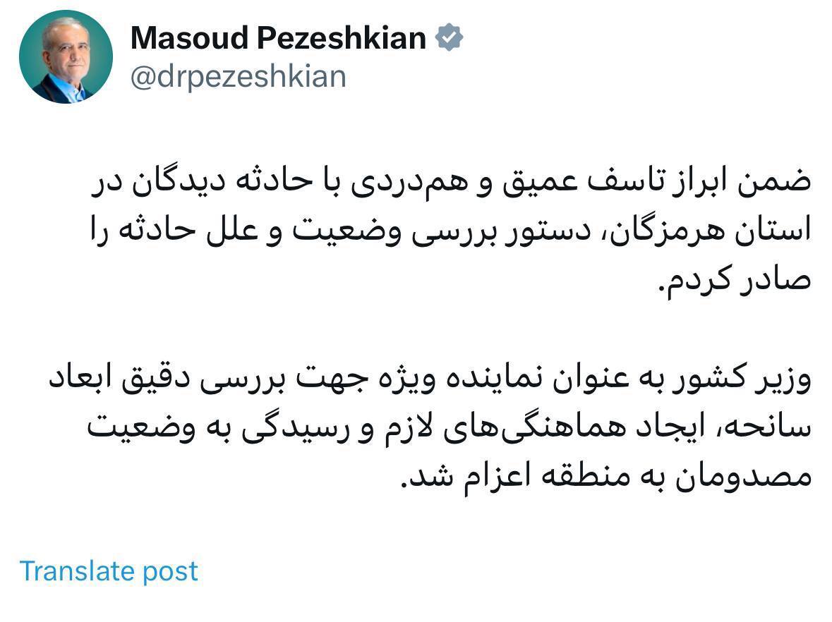 دستور ویژه پزشکیان در پی حادثه تلخ بندرعباس دستور ویژه پزشکیان در پی حادثه تلخ بندرعباس