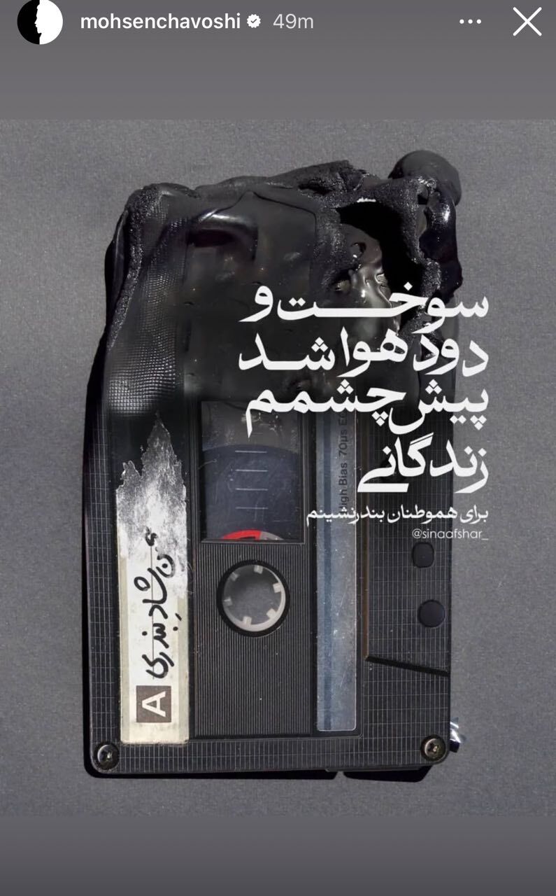 استوری متفاوت محسن چاوشی درخصوص حادثه انفجار بندرعباس استوری متفاوت محسن چاوشی درخصوص حادثه انفجار بندرعباس