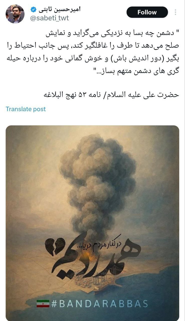 توییت معنادار ثابتی درباره انفجار دیروز و مذاکرات ثابتی