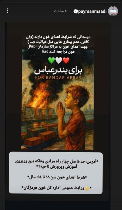 کدام هنرمندان به حادثه بندرعباس واکنش نشان دادند؟ کدام هنرمندان به حادثه بندرعباس واکنش نشان دادند؟