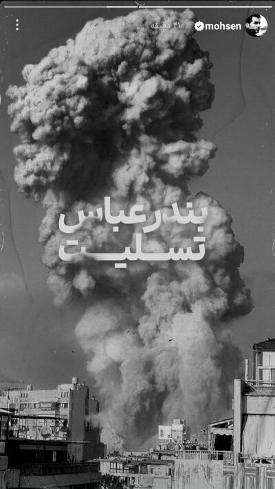 کدام هنرمندان به حادثه بندرعباس واکنش نشان دادند؟ کدام هنرمندان به حادثه بندرعباس واکنش نشان دادند؟