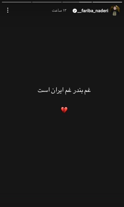 کدام هنرمندان به حادثه بندرعباس واکنش نشان دادند؟ کدام هنرمندان به حادثه بندرعباس واکنش نشان دادند؟