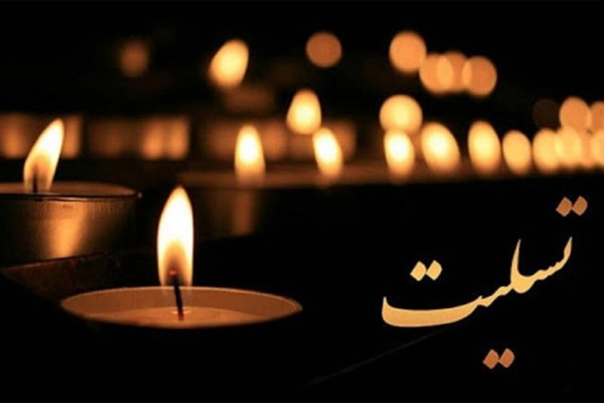 سراسر کشور عزای عمومی اعلام شد سراسر کشور عزای عمومی اعلام شد