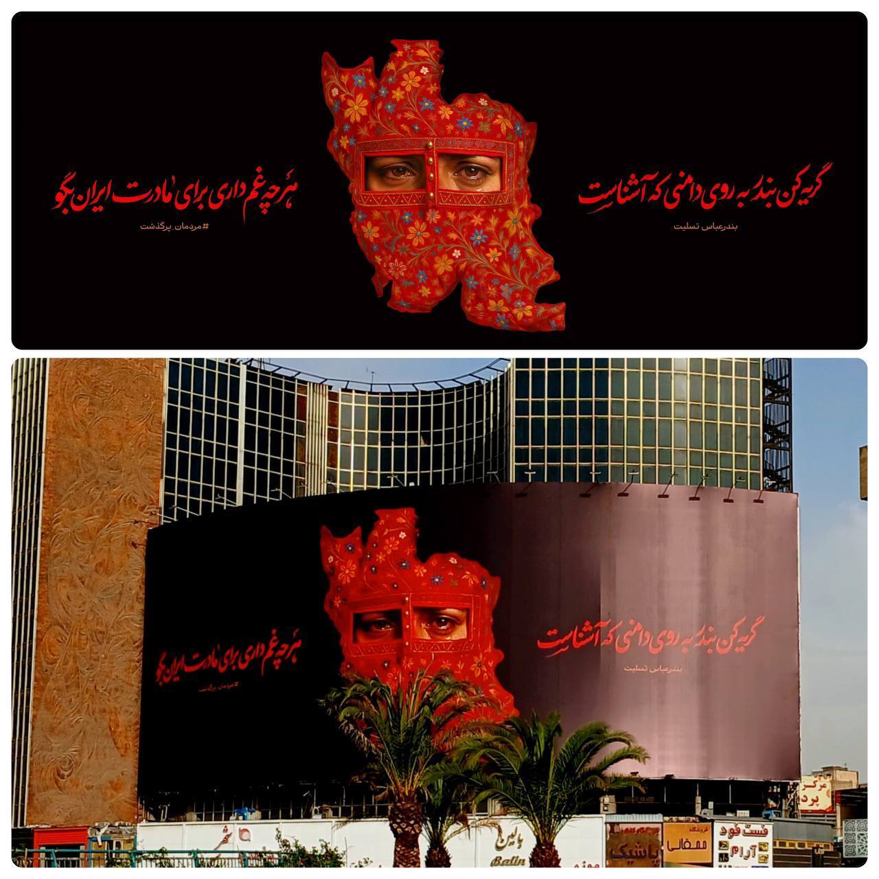 تهران رنگ غم گرفت؛ دیوارنگاره جدید میدان ولیعصر +عکس دیوارنگاره میدان ولیعصر