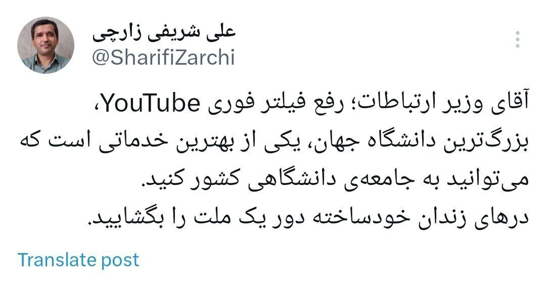 انتقاد شریفی زارچی از فیلترینگ یوتیوب انتقاد شریفی زارچی از فیلترینگ یوتیوب