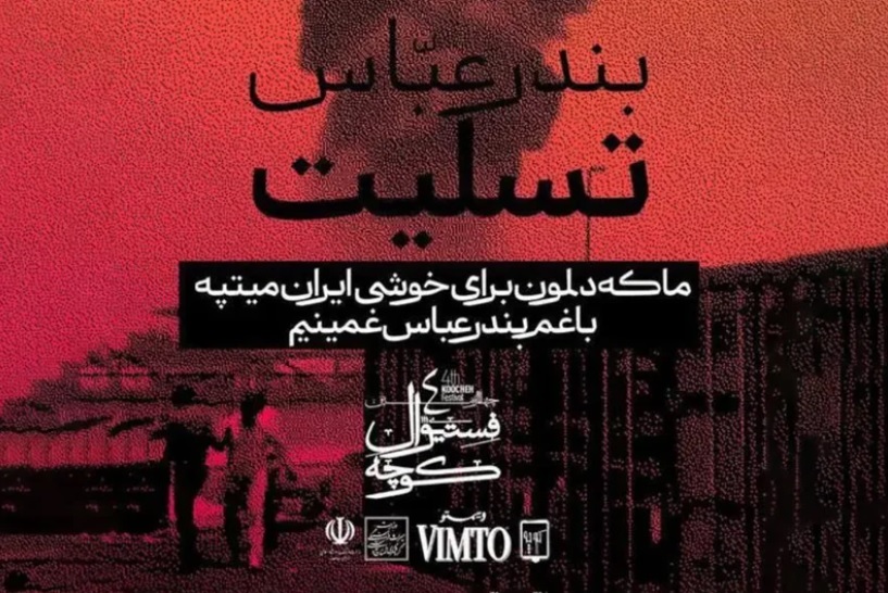 «کوچه» مایه ننگ یا باعث افتخار؟ | بوشهریها تظاهرکنندگان نماز جمعه را شرمنده کردند! «کوچه» مایه ننگ یا باعث افتخار؟ | بوشهریها تظاهرکنندگان نماز جمعه را شرمنده کردند!