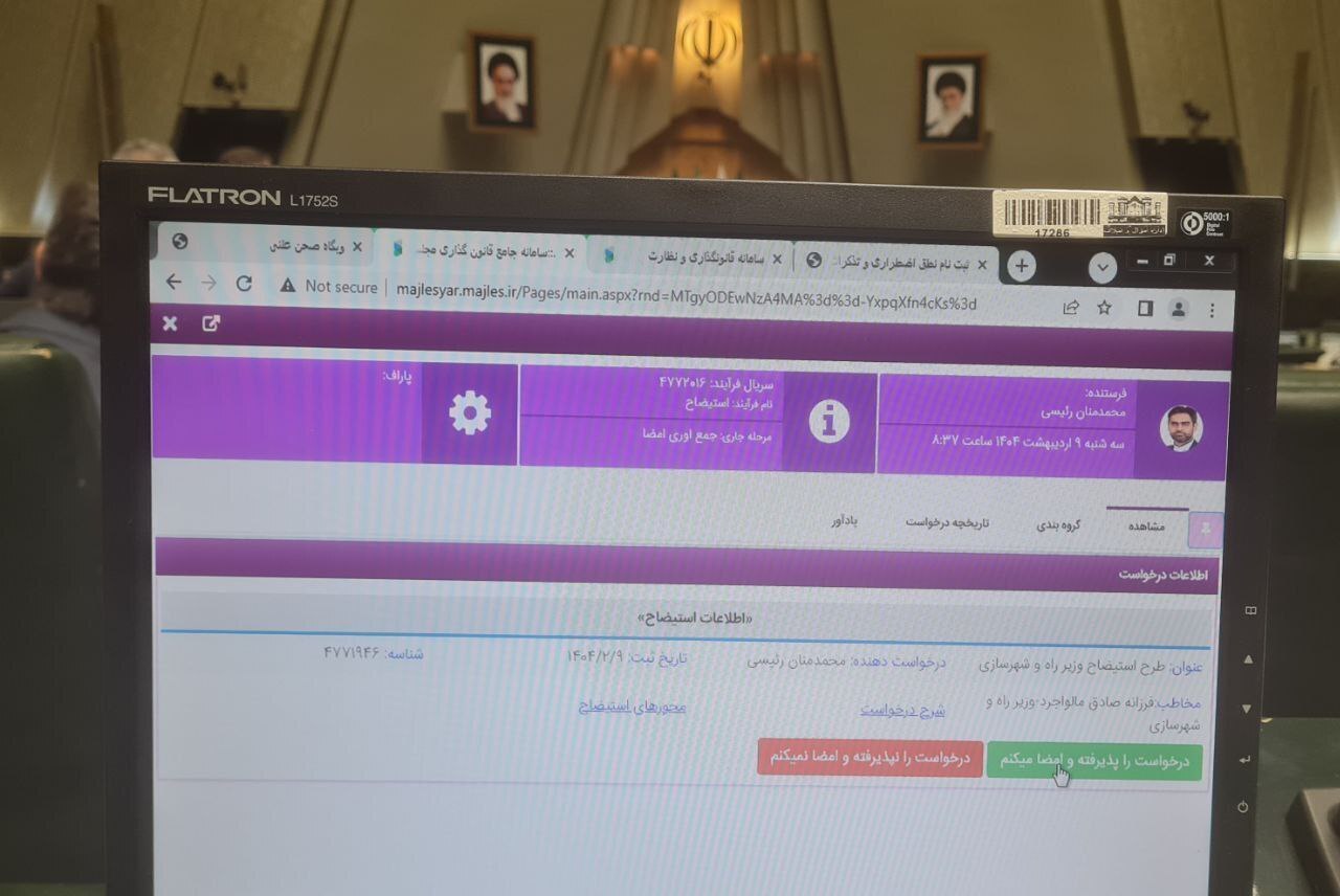امضاهای استیضاح وزیر راه به ۴۱ رسید امضاهای استیضاح وزیر راه به ۴۱ رسید