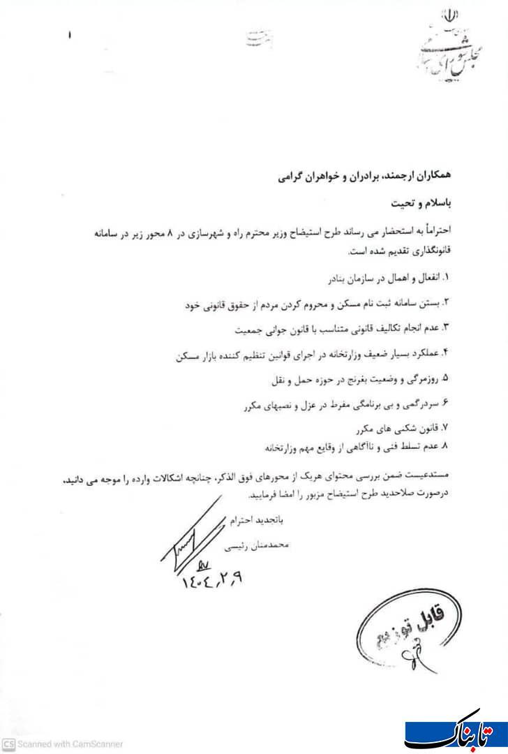 امضاهای استیضاح وزیر راه به ۴۱ رسید امضاهای استیضاح وزیر راه به ۴۱ رسید