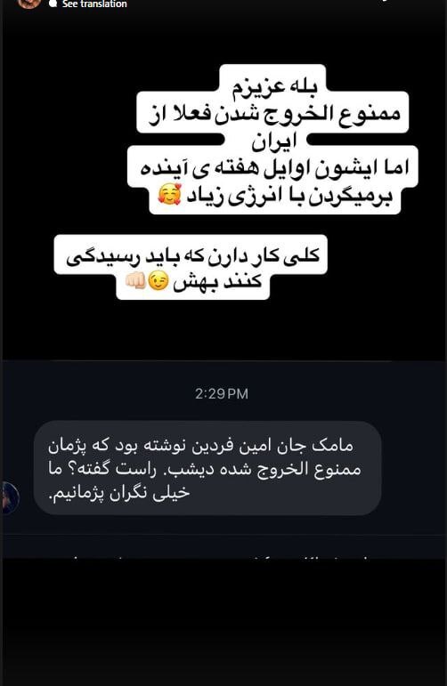 ممنوع الخروجی پژمان جمشیدی ممنوع الخروجی پژمان جمشیدی