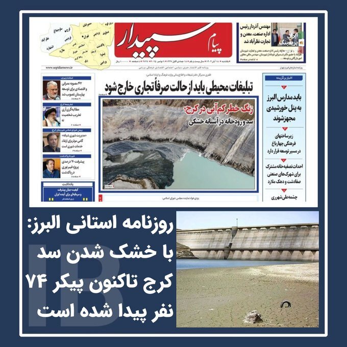 ماجرای اجساد سد کرج چه بود؟ ماجرای اجساد سد کرج چه بود؟