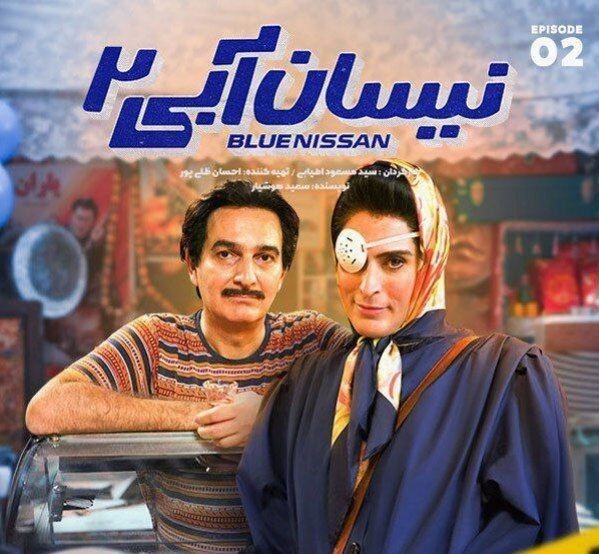 نقد و بررسی سریال نیسان آبی| کمدی سرگرم کننده و پرطرفدار نقد سریال نیسان آبی
