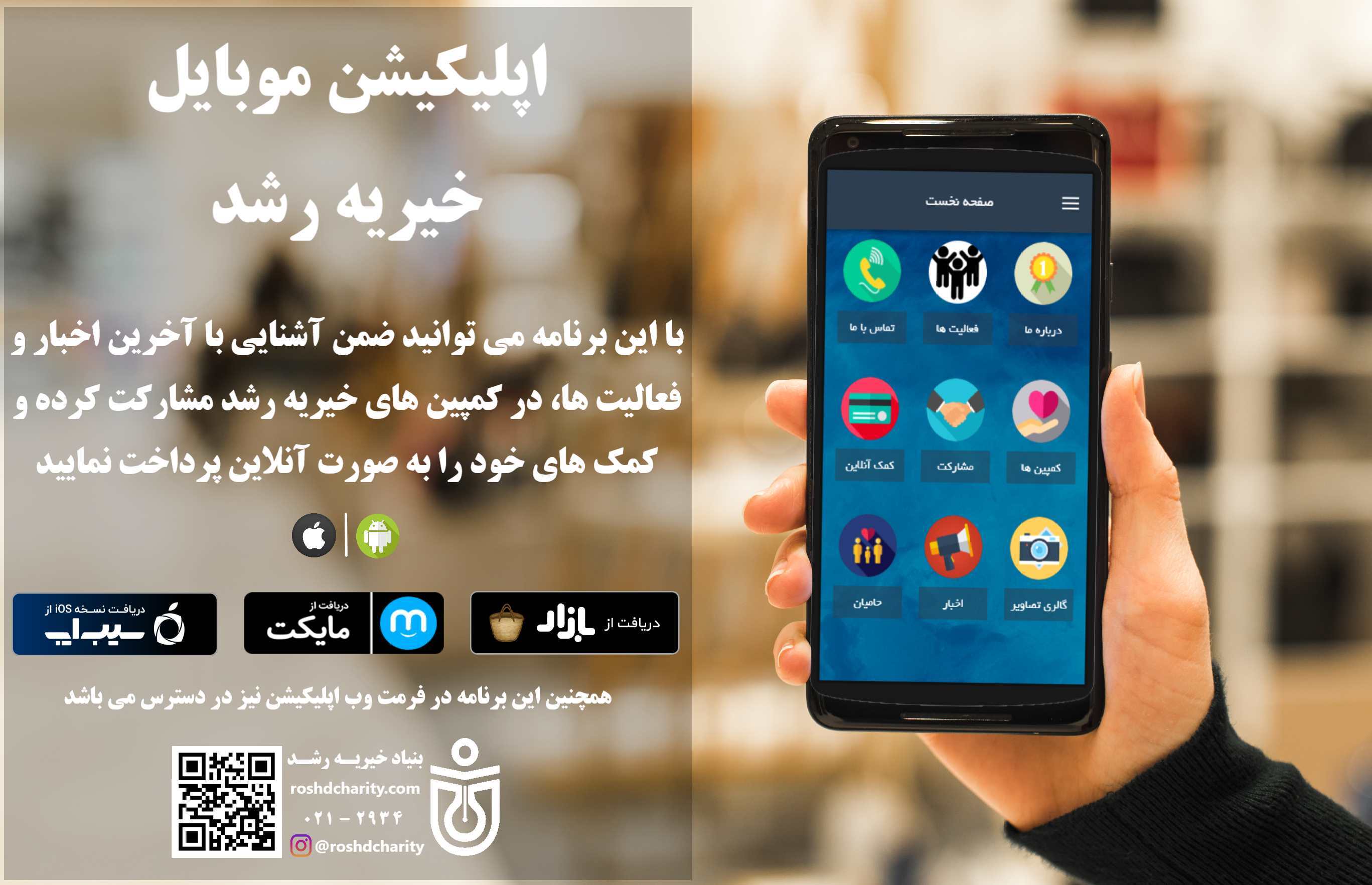 معرفی اپلیکیشنهای اهدای لباس و غذا به نیازمندان اپلیکیشن رشد