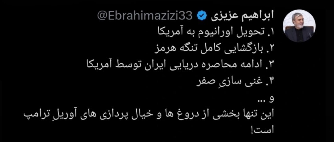 رئیس کمیسیون امنیت ملی مجلس: تحویل اورانیوم به آمریکا و تعلیق غنیسازی، دروغ آوریل ترامپ است رئیس کمیسیون امنیت ملی مجلس: تحویل اورانیوم به آمریکا و تعلیق غنیسازی، دروغ آوریل ترامپ است