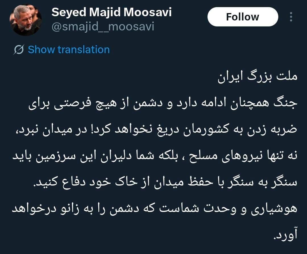 سید مجید موسوی :جنگ همچنان ادامه دارد، هوشیاری و وحدت شماست که دشمن را به زانو درخواهد آورد سید مجید موسوی :جنگ همچنان ادامه دارد، هوشیاری و وحدت شماست که دشمن را به زانو درخواهد آورد