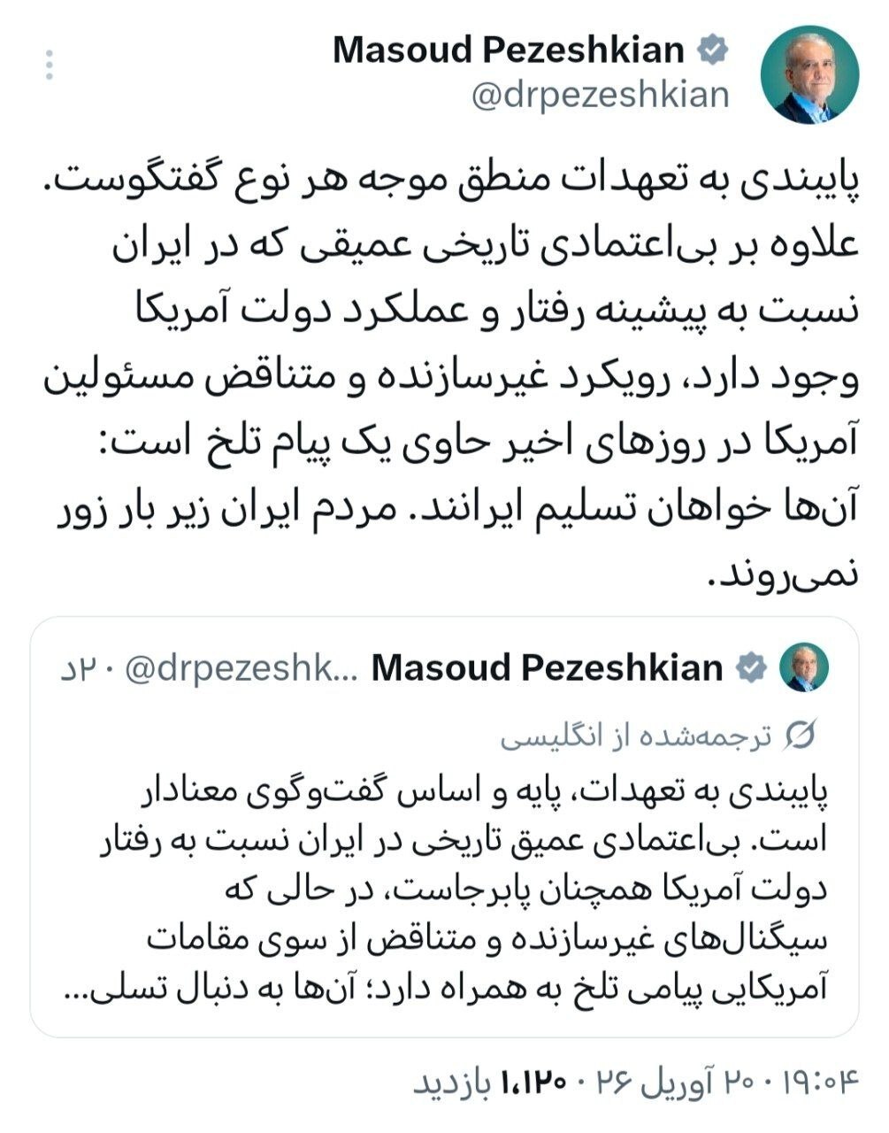 پزشکیان: مردم ایران زیر بار زور نمیروند پزشکیان: مردم ایران زیر بار زور نمیروند