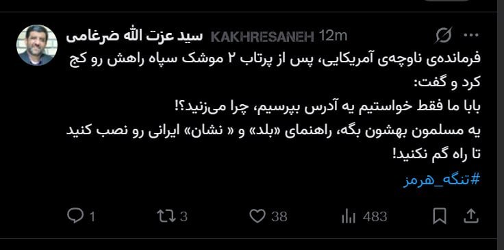 کنایه ضرغامی به ناوهای آمریکایی: نقشهخوان «بلد» و «نشان» نصب کنید تا راه گم نکنید کنایه ضرغامی به ناوهای آمریکایی: نقشهخوان «بلد» و «نشان» نصب کنید تا راه گم نکنید