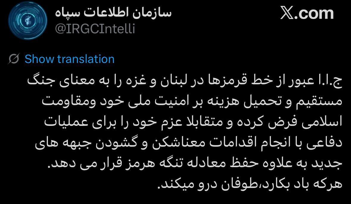 حساب سازمان اطلاعات سپاه: هرکه باد بکارد، طوفان درو میکند حساب سازمان اطلاعات سپاه: هرکه باد بکارد، طوفان درو میکند