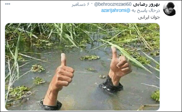 جوانی کنید آذری جهرمی