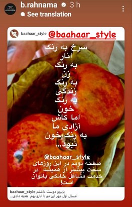 بهاره رهنما